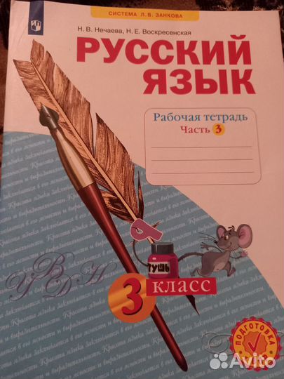 Рабочая неделя русский язык 3 класс часть 3