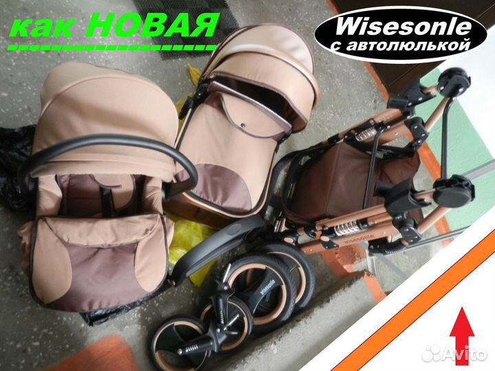 Коляска 3 в 1 Wisesonle с автолюлькой б/у 3 раза