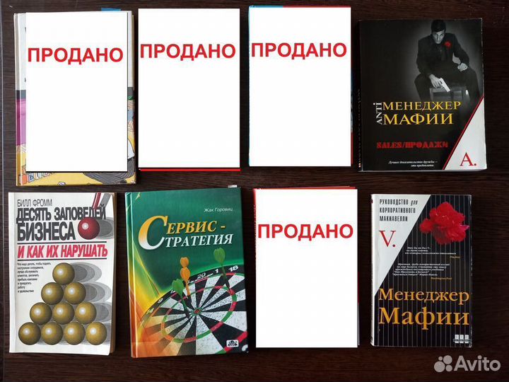 Книги по бизнесу (10 книг в продаже)