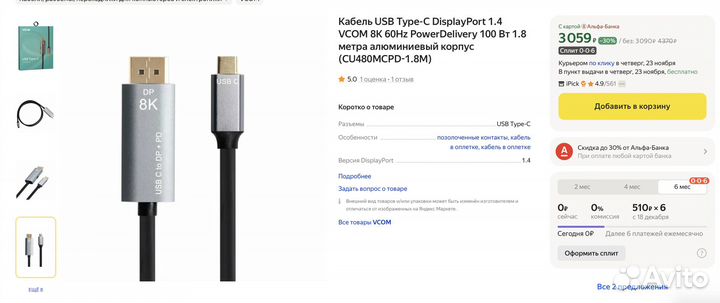 Кабель USB Type-C DisplayPort 1.4