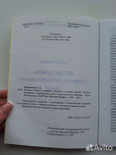 Методы и приемы активного обучения и оценки знания