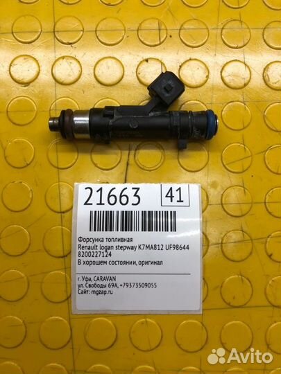 Форсунка топливная Renault Logan Stepway K7MA812