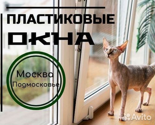 Окна пластиковые