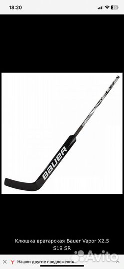 Вратарская клюшка bauer vapor x 2.5