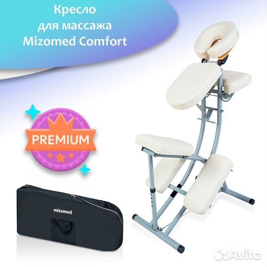 Кресло для массажа Mizomed Comfort AL массажное
