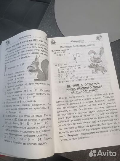 Детский справочник для 1-4 классов