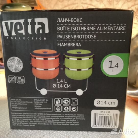 Ланч бокс для еды Vetta