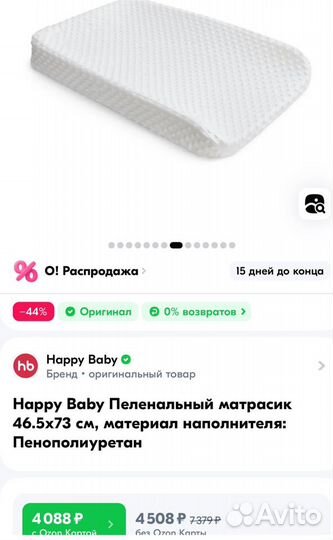 Пеленальный матрас happy baby