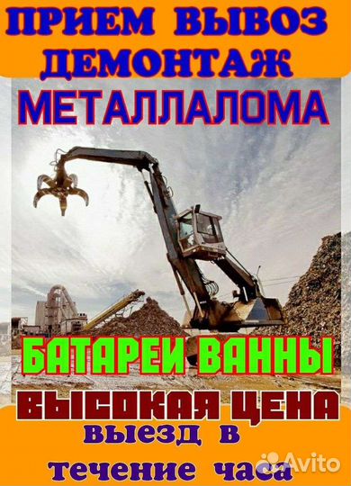 Прием металла