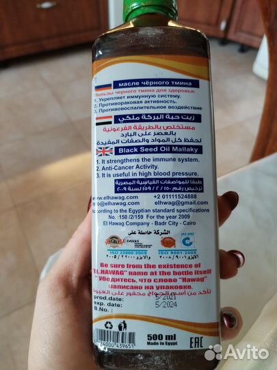 Масло чёрного тмина 