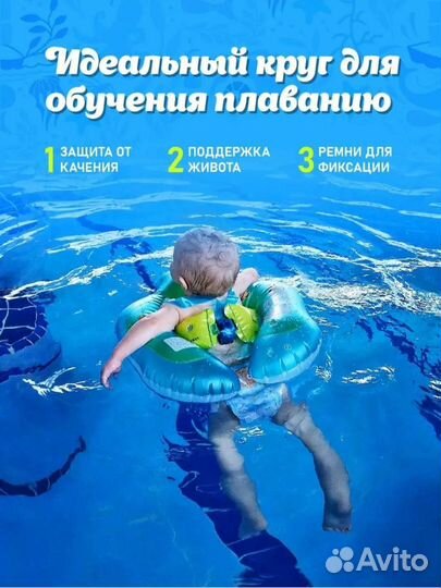 Круг для плавания малышей