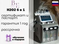 Косметологический аппарат H2O2 6 в 1
