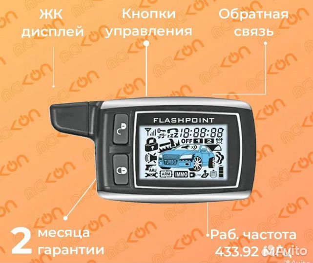 Брелок Flash Point S2 с ЖК дисплеем. Новый