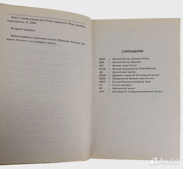 Масоны. Словарь Карпачев Сергей Павлович
