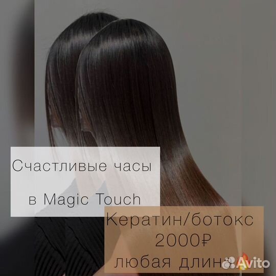 Кератиновое выпрямление Ботокс