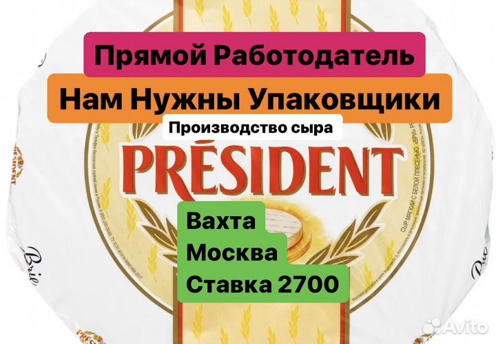 Упаковщик творог/сыр б/опыта Вахта 20/20 Москва