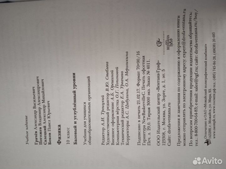 Учебник по физике.10 класс