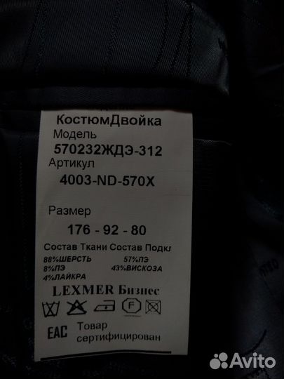 Мужской костюм Lexmer