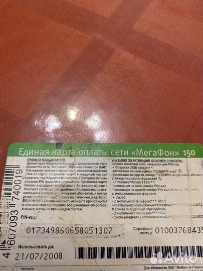 Карта мегафон старая 150рублей 2008 год