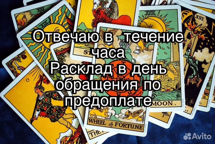 Гадание на картах