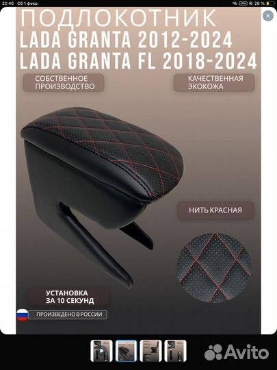 Подлокотник для LADA granta