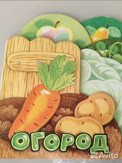 Книга огород