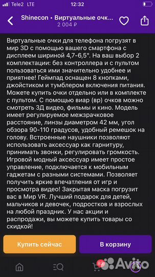 Очки виртуальной реальности для телефона