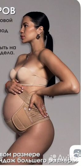 Бандаж для беременных xl