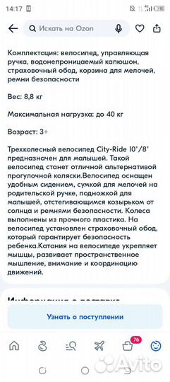 Коляска-велосипед