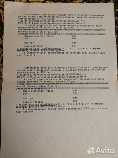 Пишущая электронная машинка