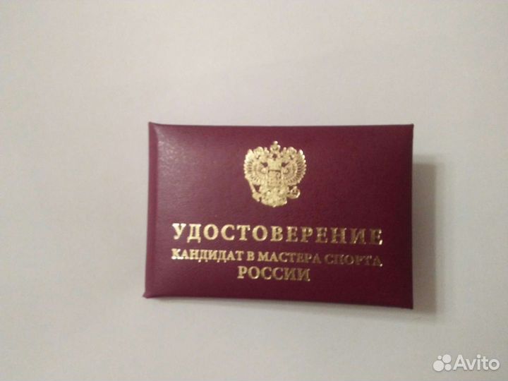 Удостоверение кмс