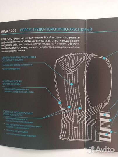 Корректор осанки для взрослых