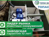 Автономная система очистки сточных вод Топас