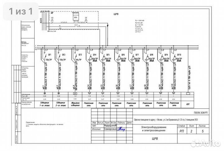 Проект электроснабжения. Электрики