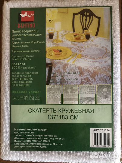 Скатерть кружевная