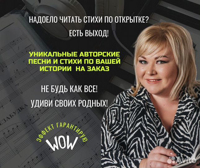 Песни и стихи на заказ
