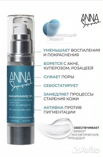 Сыворотка для лица Anna Sharova