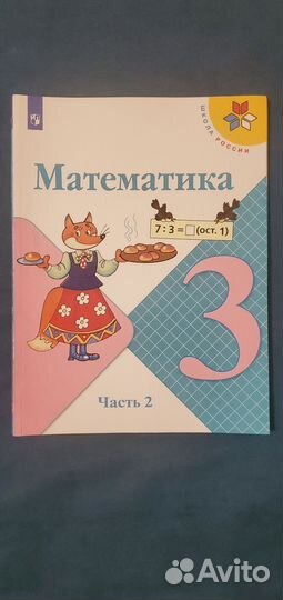 Учебник математика 3 класс Моро,Волкова
