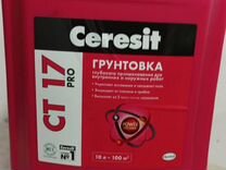 Грунтовка Ceresit ст17