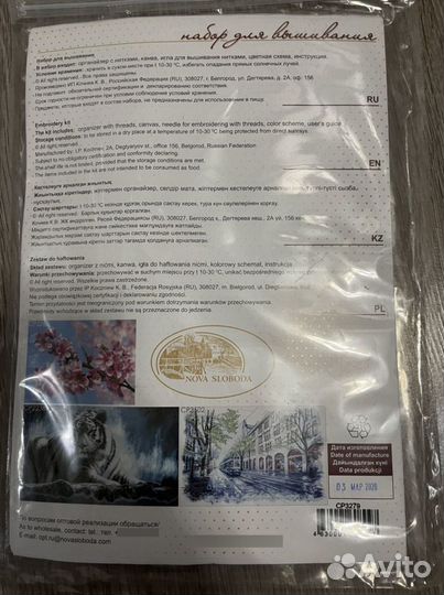 Набор для вышивания 41х28