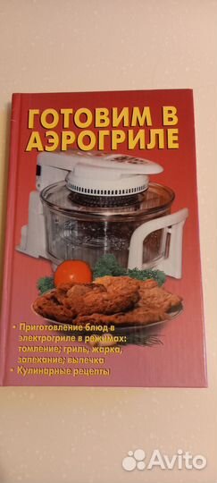 Книги с рецептами