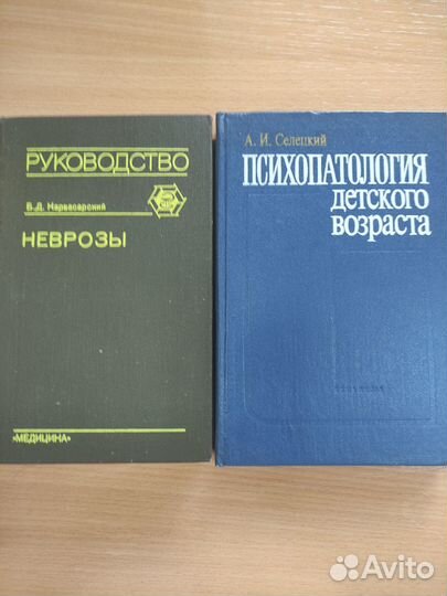 Книги по медицине. Психология, психиатрия