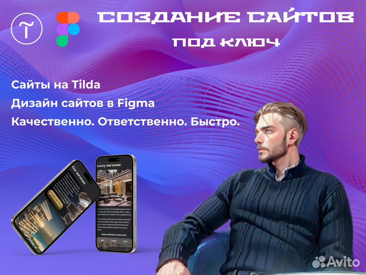 Тильда/создание сайтов под ключ/дизайн в Figma