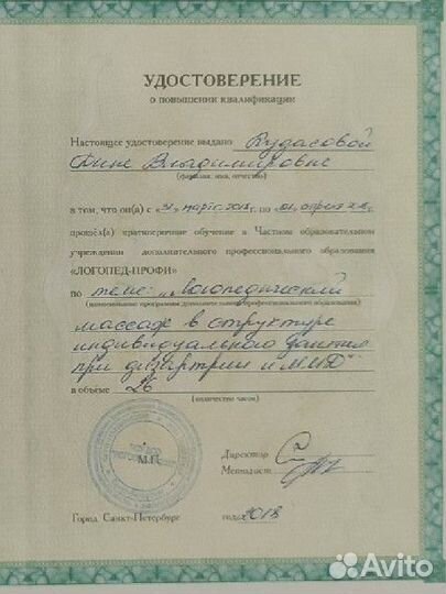 Логопед. Дефектолог