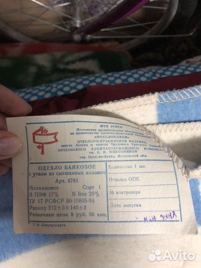 Одеяло байковое СССР
