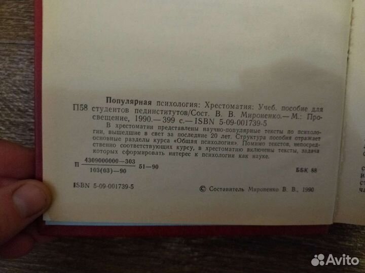 Популярная психология. Хрестоматия