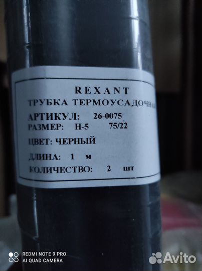 Трубка термоусадочная 75,0/22,0 мм rexant 26-0075