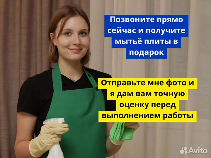 Уборка, клининг, уборка квартир, уборка после ремо