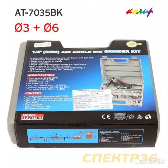 Пневмо зачистная угловая Колир AT-7035BK набор