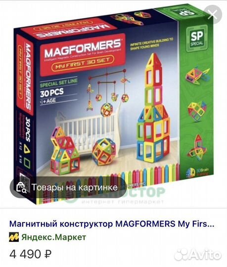 Конструктор magformers